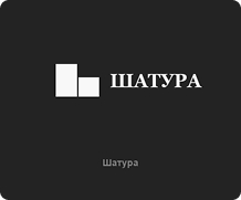 Шатура